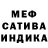 МЕФ мяу мяу Alana C