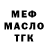 МЕФ мука ok pon