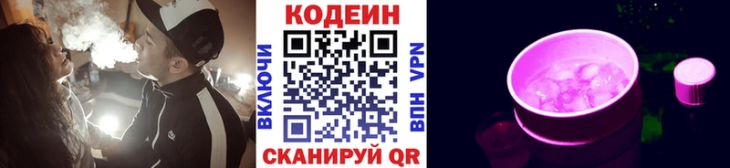 Codein Purple Drank площадка наркотические препараты Трёхгорный